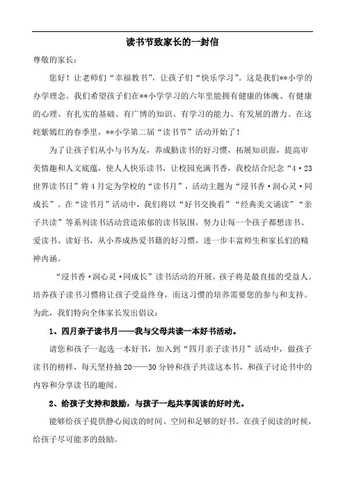 读书节致家长的一封信