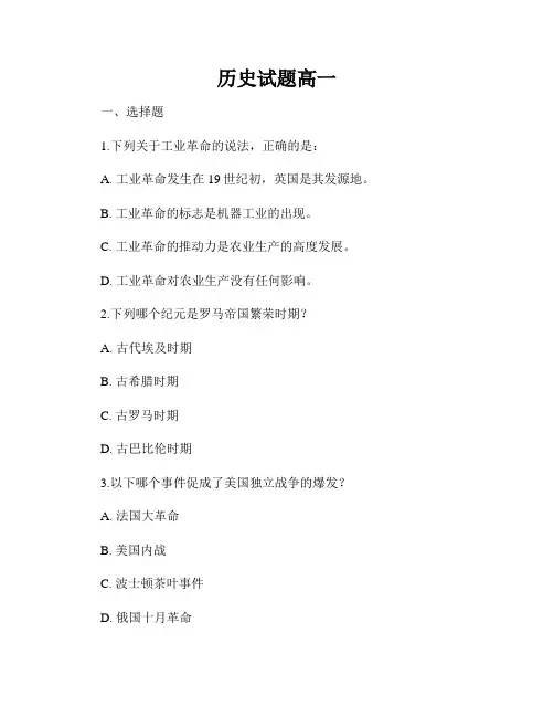 历史试题高一