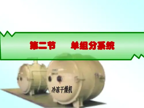 4.2单组分系统详解