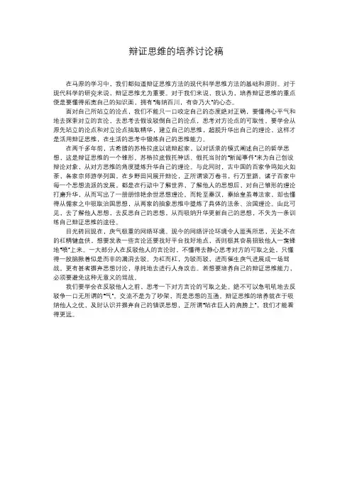 辩证思维培养讨论稿