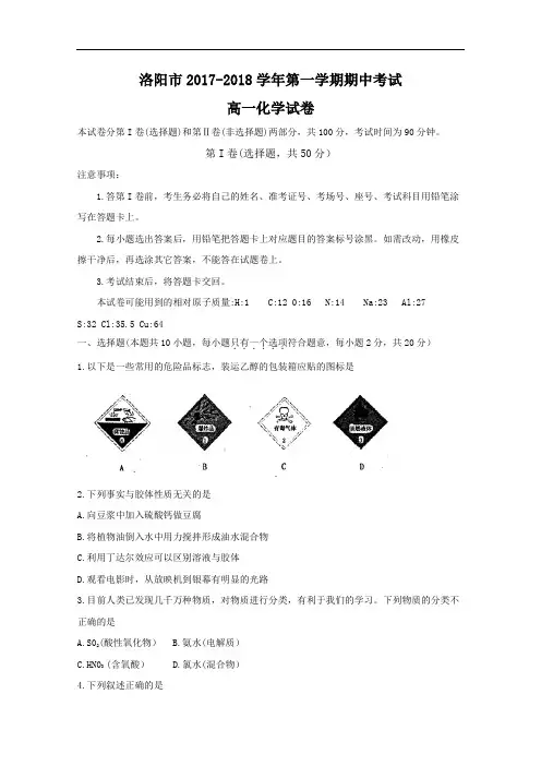 河南省洛阳市2017-2018学年高一上学期期中考试 化学 Word版含答案