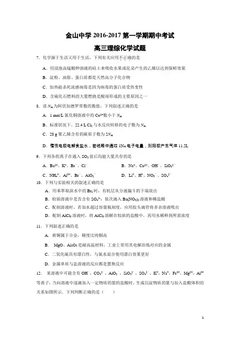 化学---广东省汕头市金山中学2017届高三上学期期中考试理综(解析版)