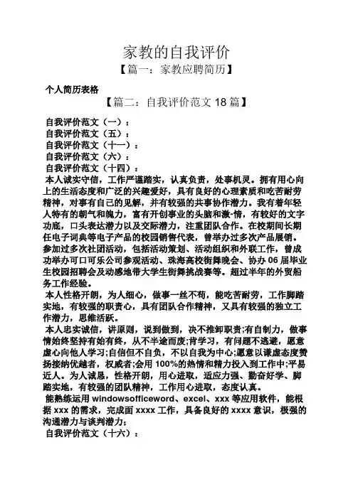 家教的自我评价