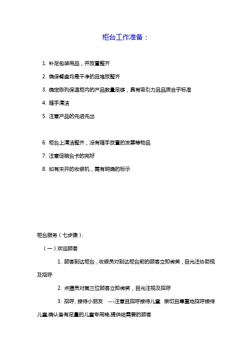 【精编】肯德基-前台收银七步曲