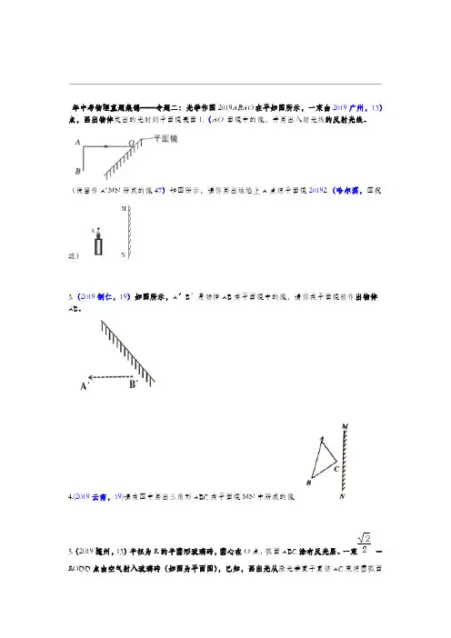 2019年中考物理真题集锦专题二光学作图word版含答案