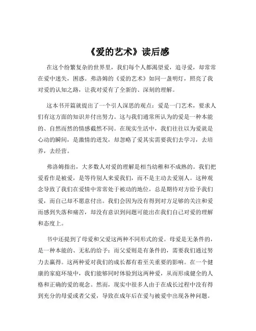 《爱的艺术》读后感