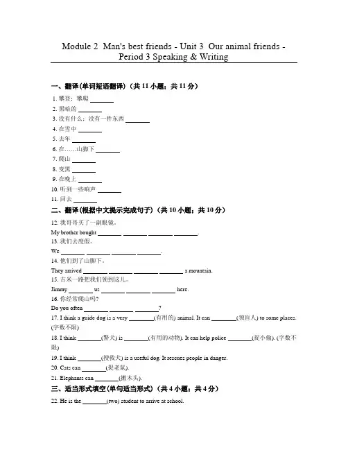 牛津深圳版七年级下册Unit 3  Our animal friends - Period 3 Speaking  Writing练习