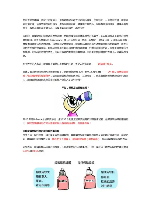 ATAGO(爱拓)控制近视眼药水最佳浓度0.05% ？