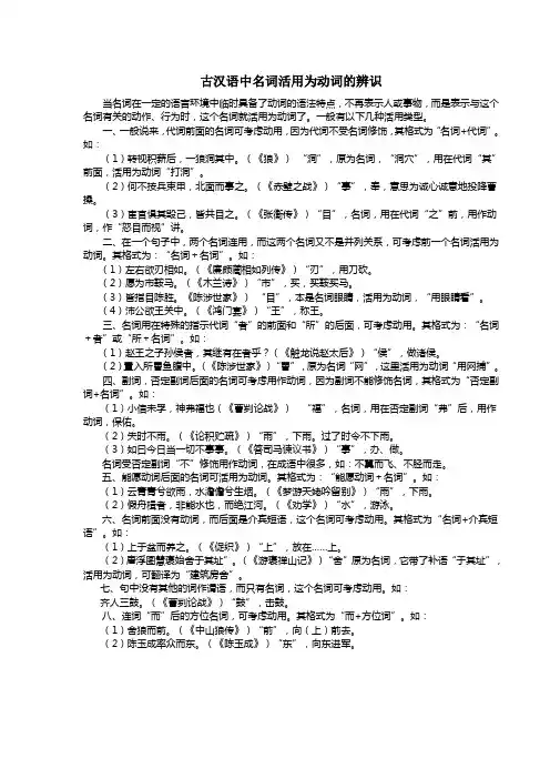 古汉语中名词活用为动词的辨识
