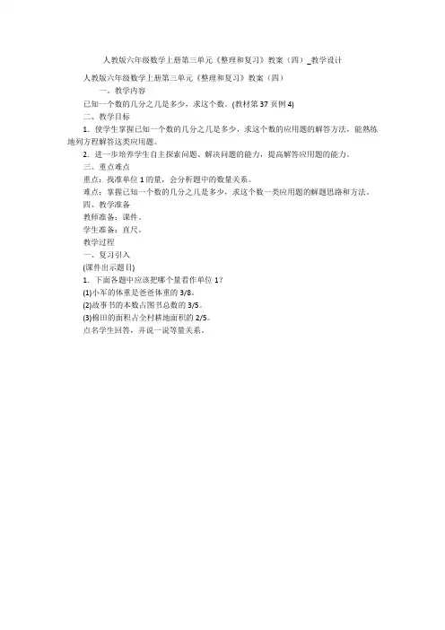 人教版六年级数学上册第三单元《整理和复习》教案(四)_教学设计 