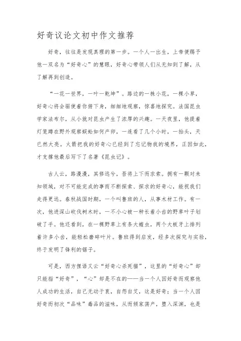好奇议论文初中作文推荐