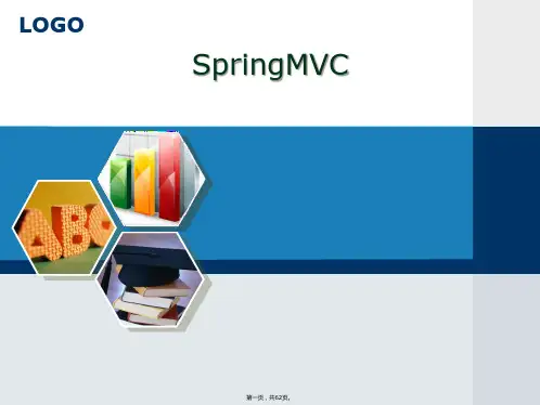 Spring Mvc 课件