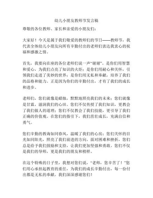 幼儿小朋友教师节发言稿