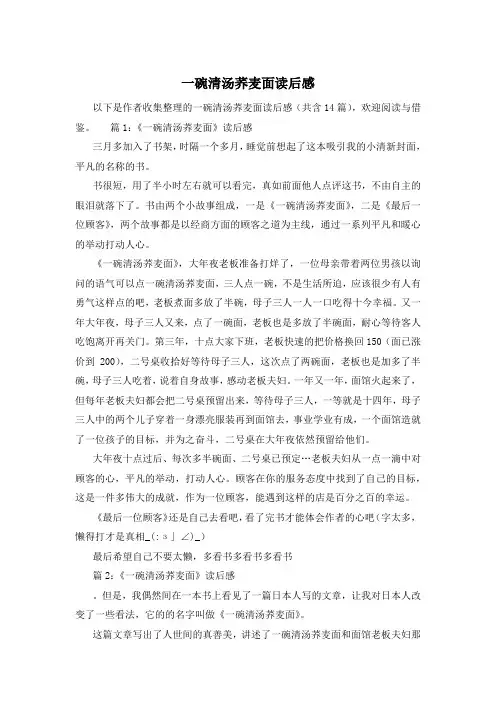 一碗清汤荞麦面读后感