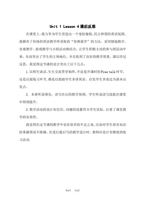 冀教版五年级下册英语(JJ)教学反思 U1L4
