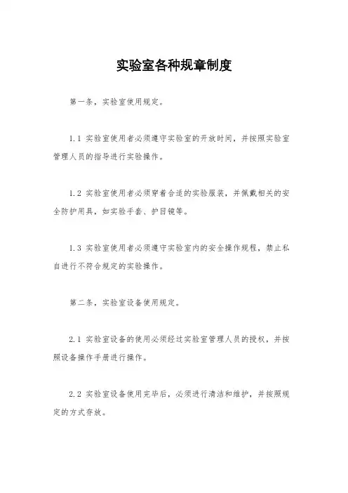 实验室各种规章制度