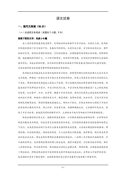 江苏省南通市重点高中2021届高三上学期期初考试语文试卷 Word版含答案