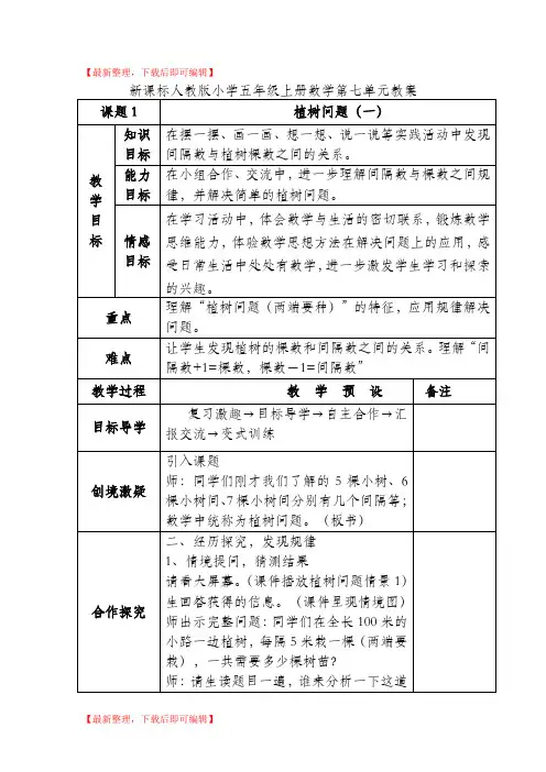 新人教版五年级上册数学第七单元教案(完整资料).doc