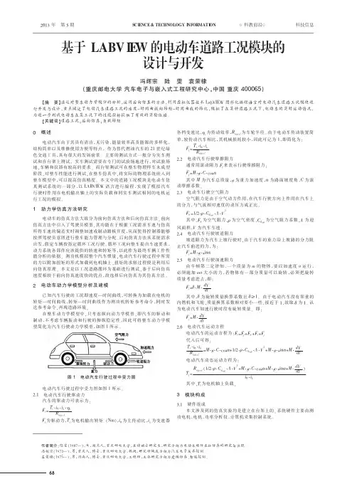 基于LABVIEW的电动车道路工况模块的设计与开发