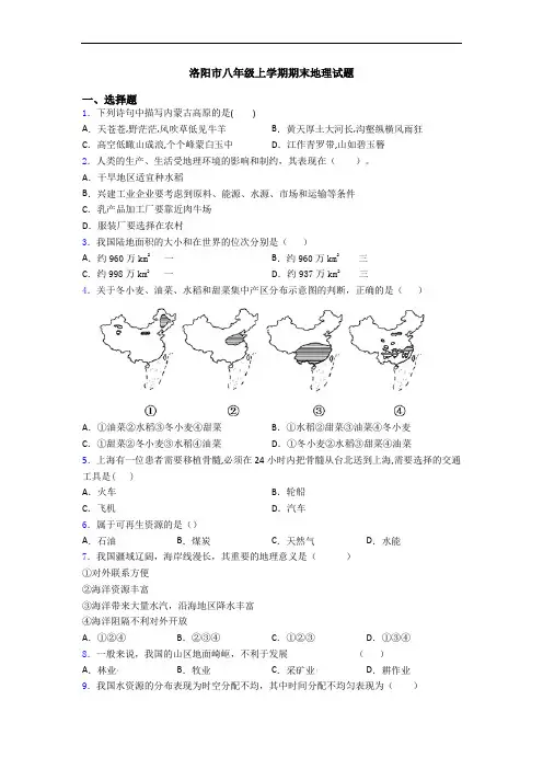 洛阳市八年级上学期期末地理试题