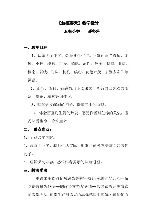 触摸春天教案