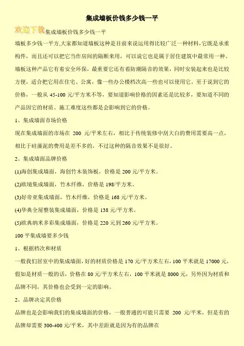 集成墙板价钱多少钱一平