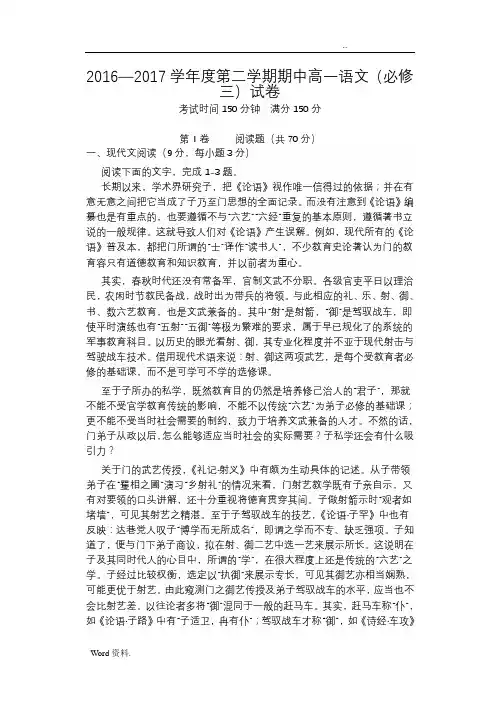 高一语文(必修三)试卷(附答题卡、答案)
