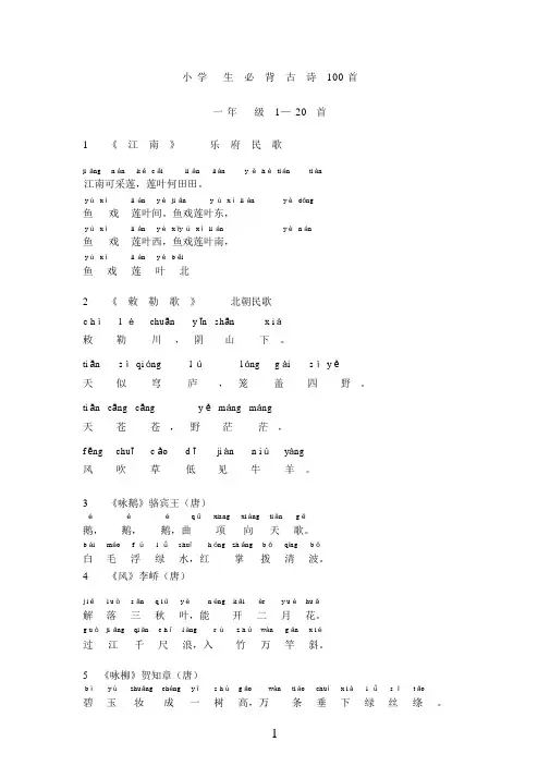 小学生必背古诗100首(注音版)