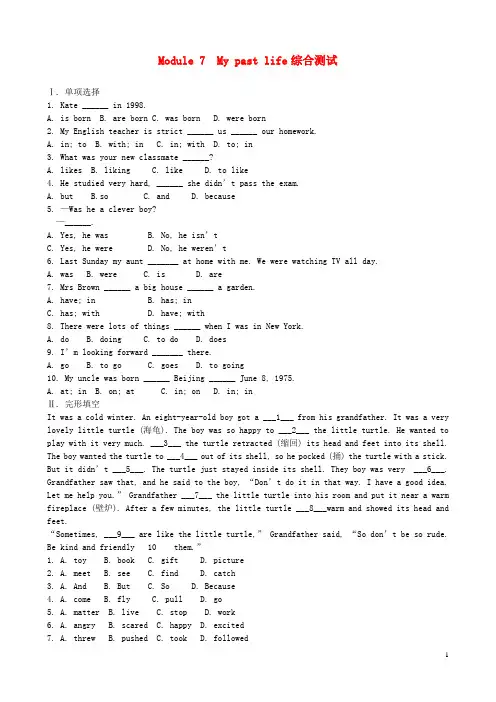 新外研版七年级英语下册Module 7 My past life综合测试(附答案)