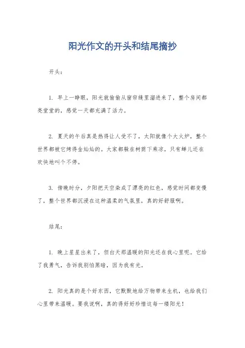 阳光作文的开头和结尾摘抄
