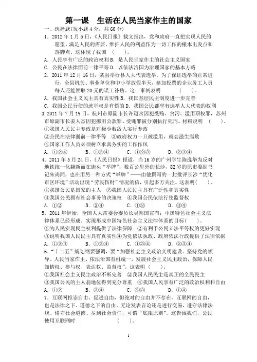 第一课  生活在人民当家作主的国家