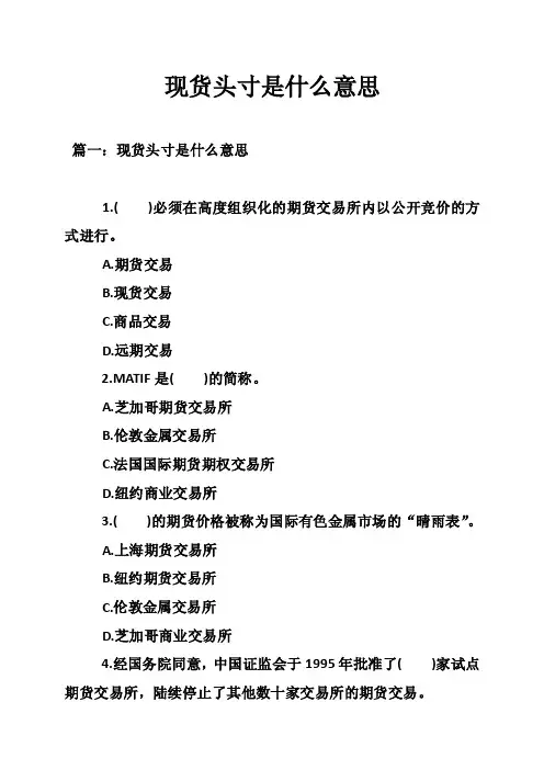 现货头寸是什么意思