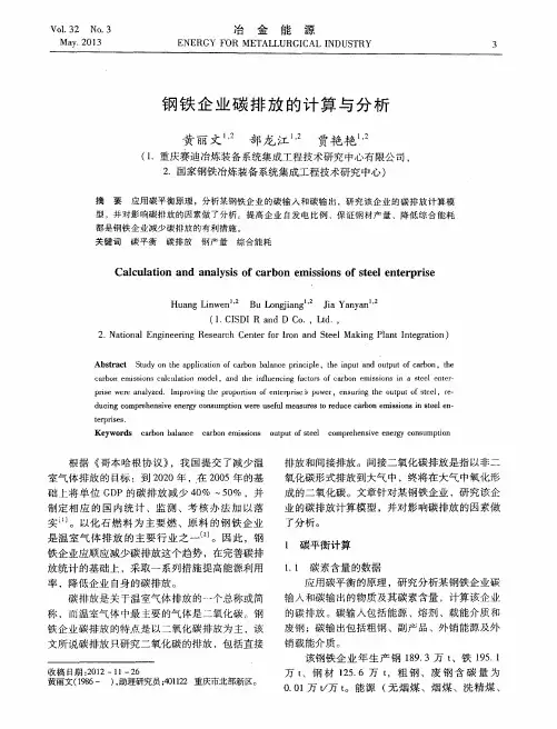 钢铁企业碳排放的计算与分析