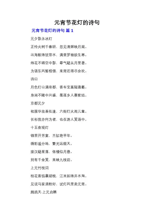 元宵节花灯的诗句