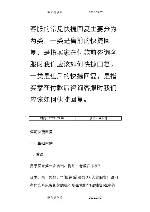 淘宝客服常见问题快捷短语回复之欧阳德创编