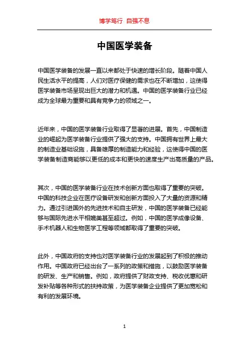中国医学装备