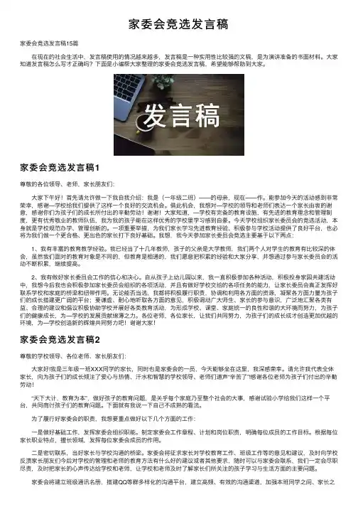 家委会竞选发言稿
