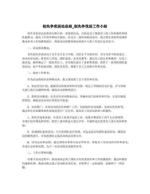 创先争优活动总结_创先争优活工作小结