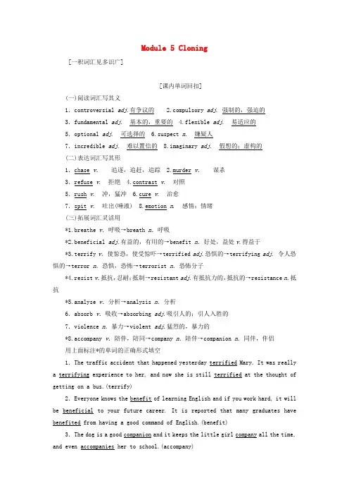 高考英语一轮复习 Module 5 Cloning讲义 外研版选修6