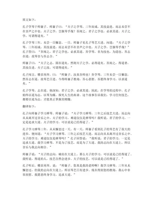 孔子学琴曰文言文翻译
