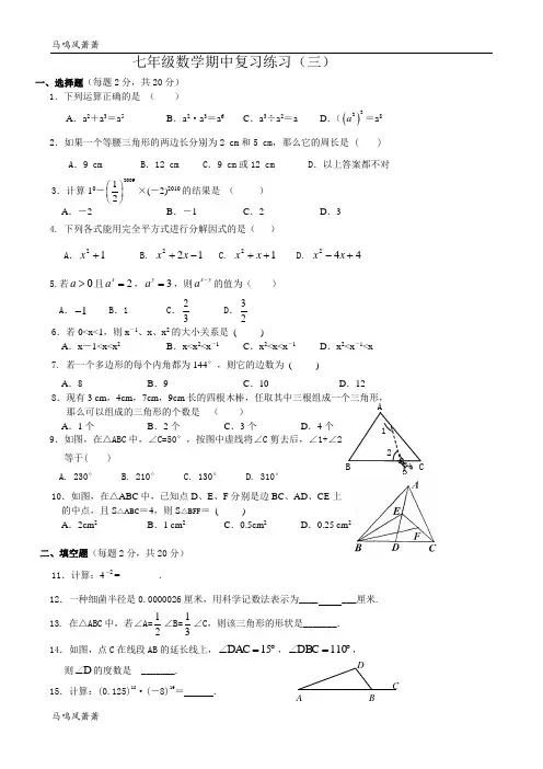 苏科版数学七年级下册江苏省昆山市锦溪中学期中复习练习(三).docx