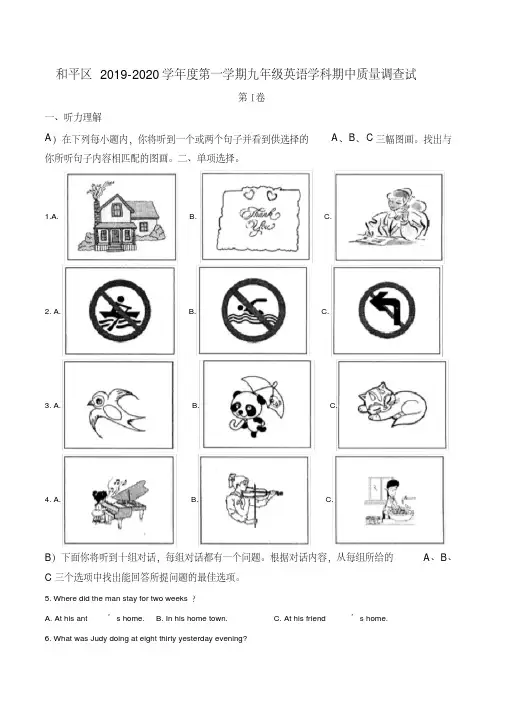天津市和平区2019-2020学年九年级上学期期中英语试题(解析版)