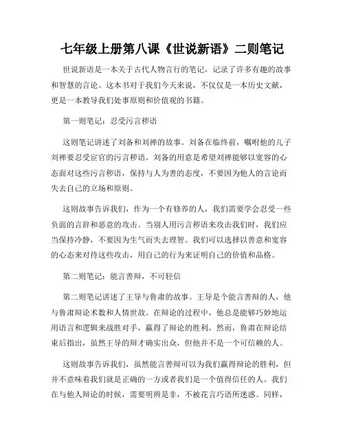 七年级上册第八课《世说新语》二则笔记