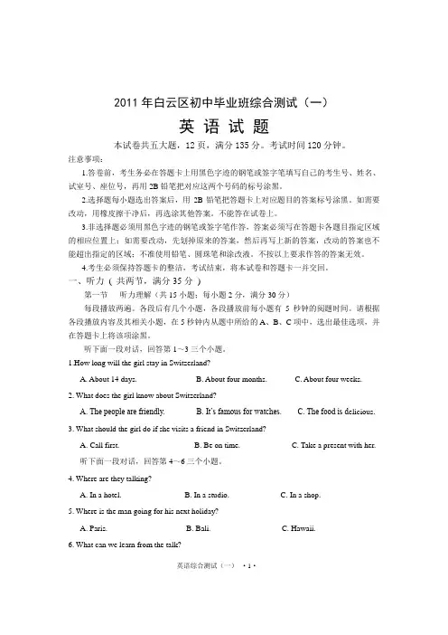 2011年广州中考--白云区英语一模