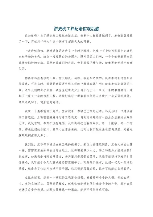 淠史杭工程纪念馆观后感