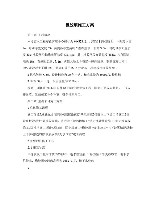 橡胶坝施工方案2