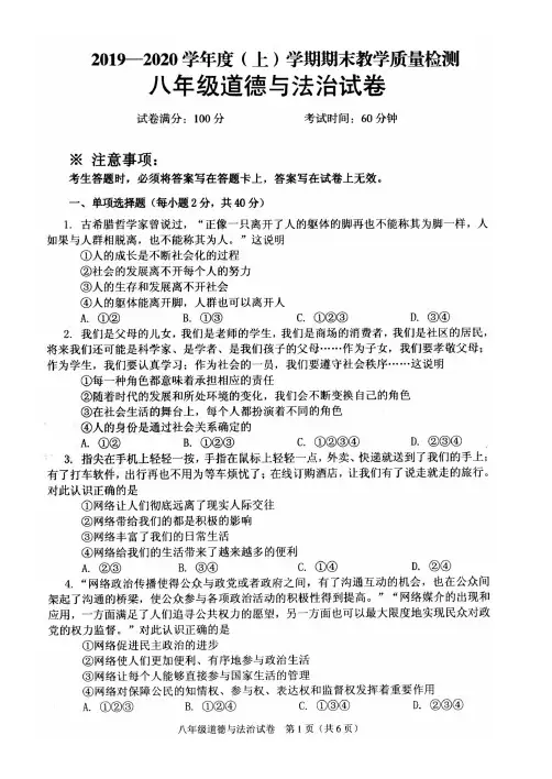 新人教版2019-2020八年级政治上学期期末试卷及其答案