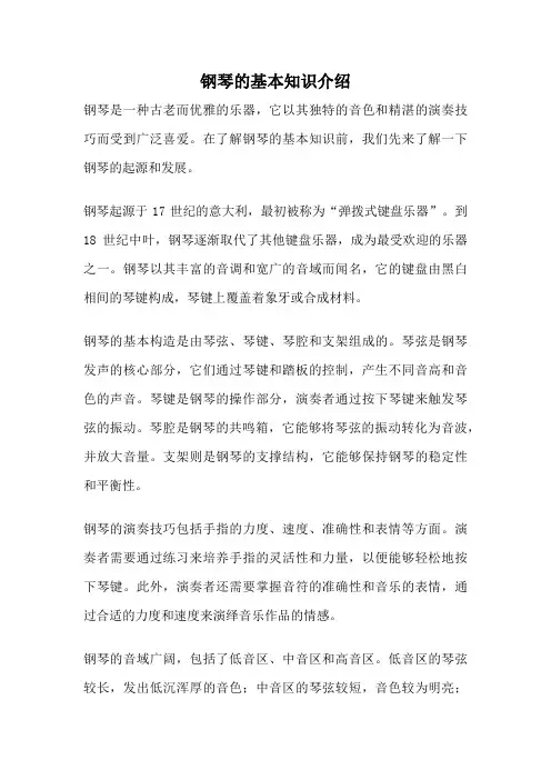 钢琴的基本知识介绍