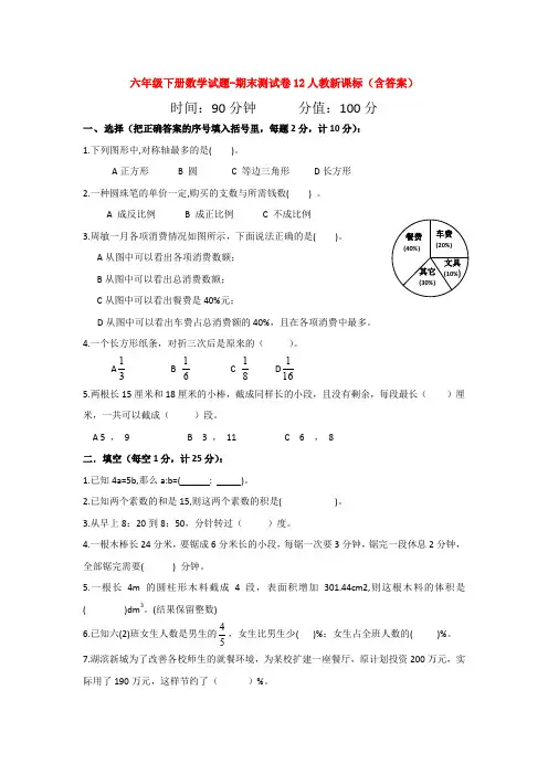 【5套打包】南京市小学六年级数学下期末考试测试题(含答案)