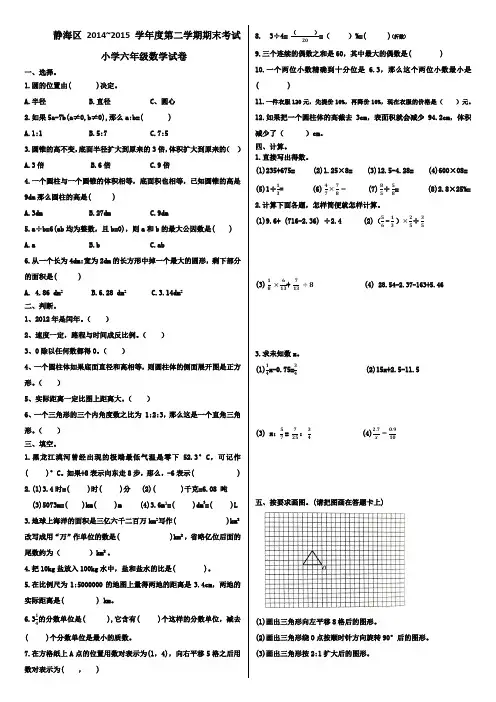 2014-2015年期末试卷